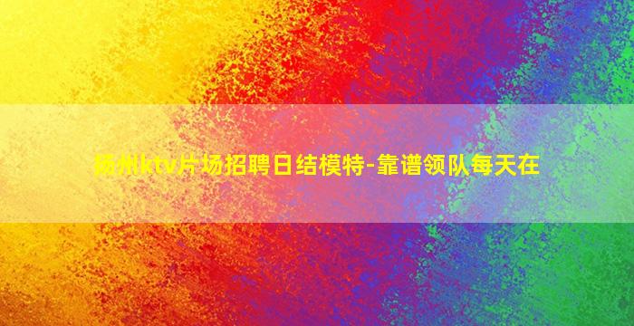 滁州酒吧招聘
