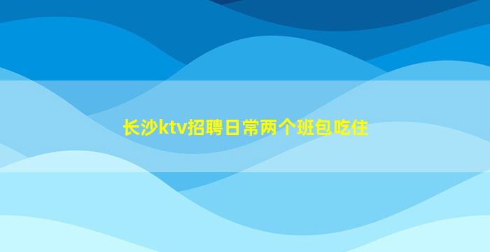 南阳夜场招聘